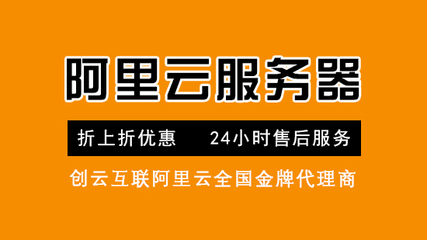 阿里云全方位代理商服务 企业邮箱、服务器与域名注册一站式解决方案